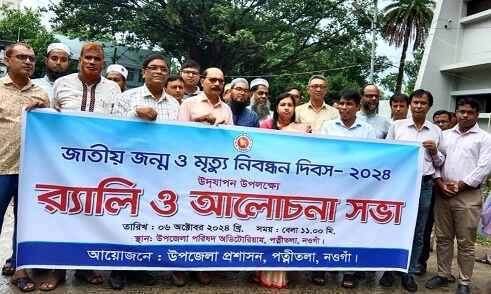 পত্নীতলায় জাতীয় জন্ম ও মৃত্যু নিবন্ধন দিবস পালিত