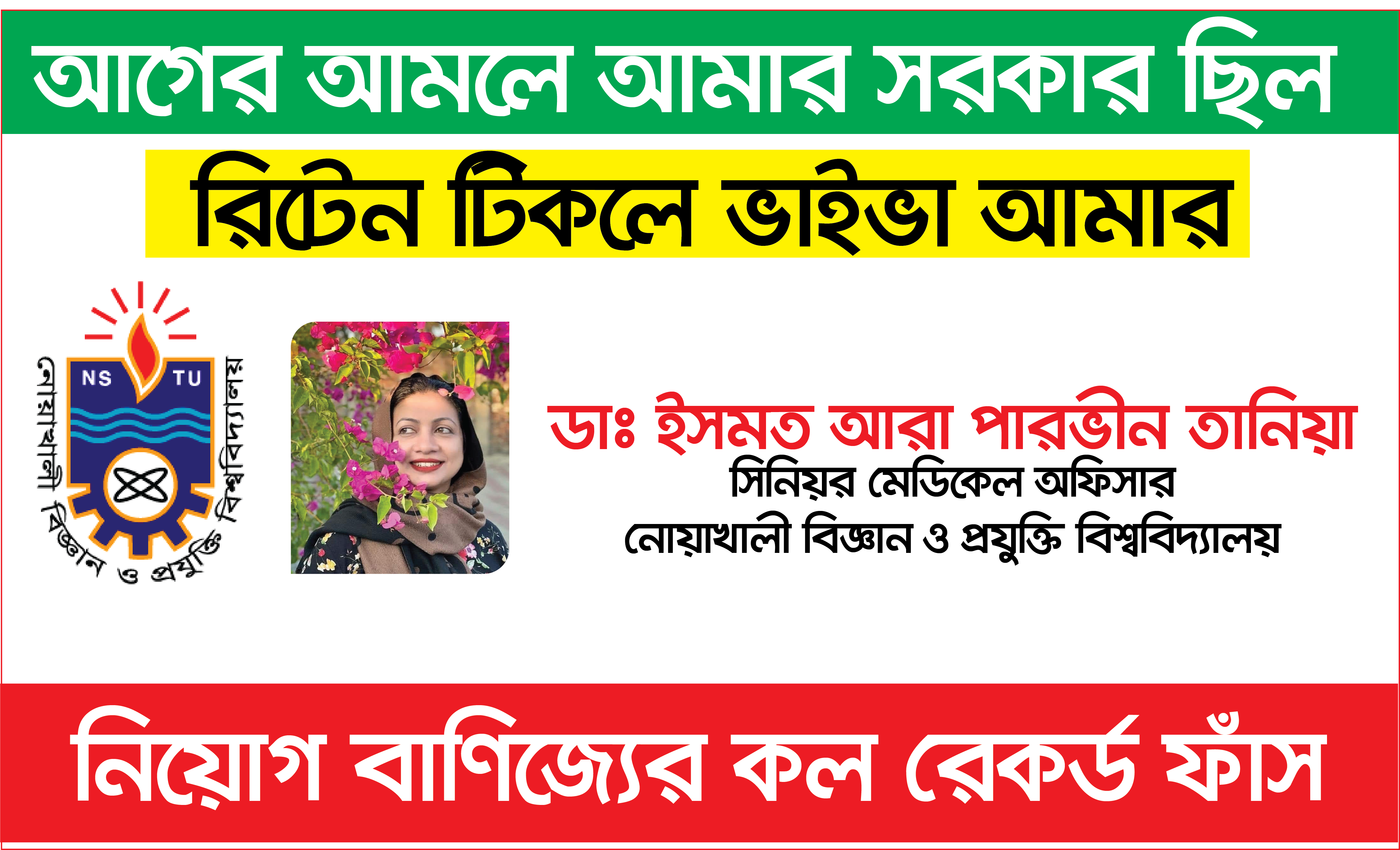 আগের আমলে আমার সরকার ছিল, রিটেন টিকলে ভাইভা আমার