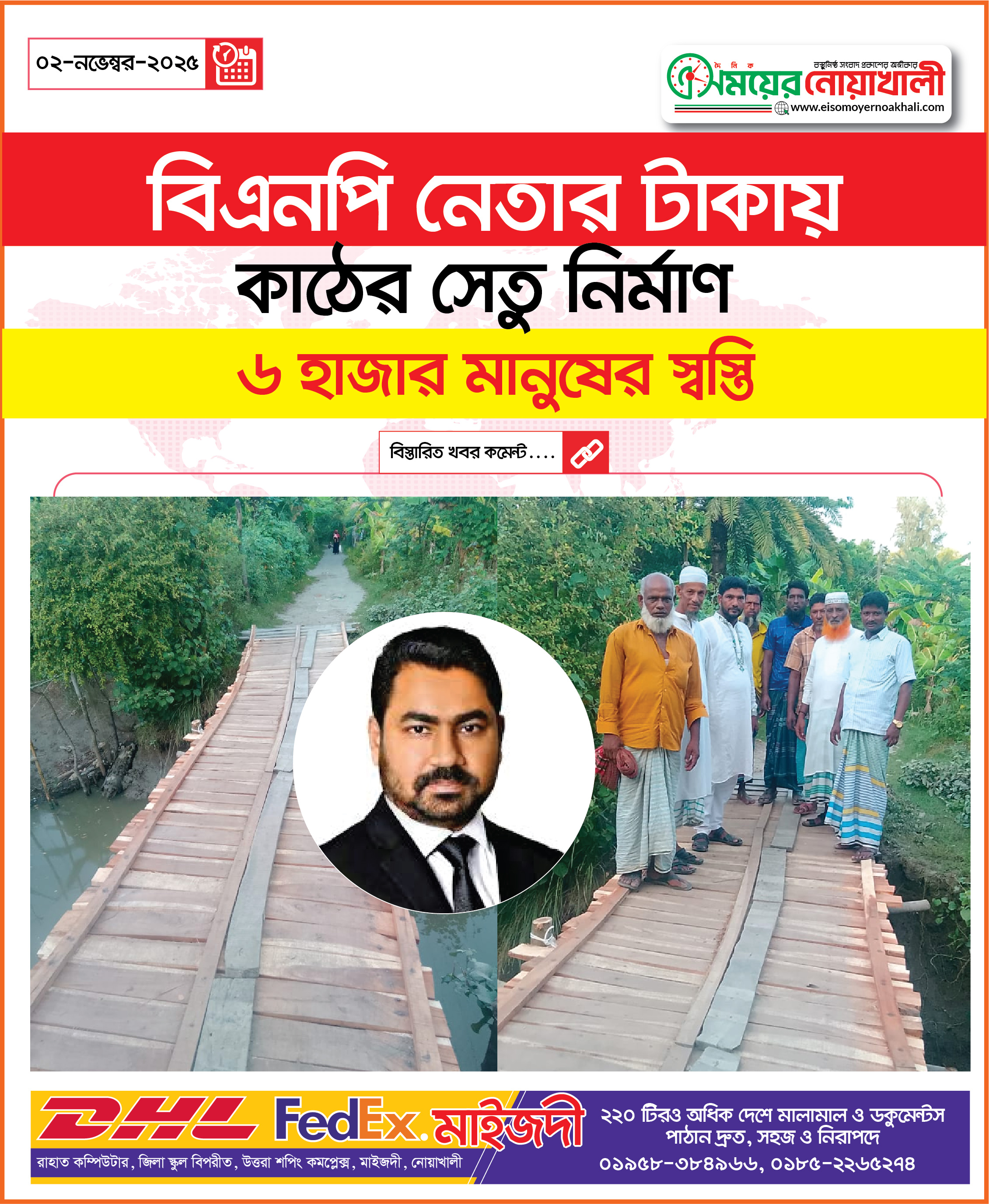 বিএনপি নেতার টাকায় কাঠের সেতু, ৬ হাজার মানুষের স্বস্তি