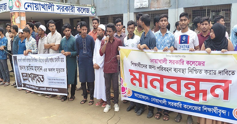 পরিবহন দাবিতে শিক্ষার্থীদের মানববন্ধন