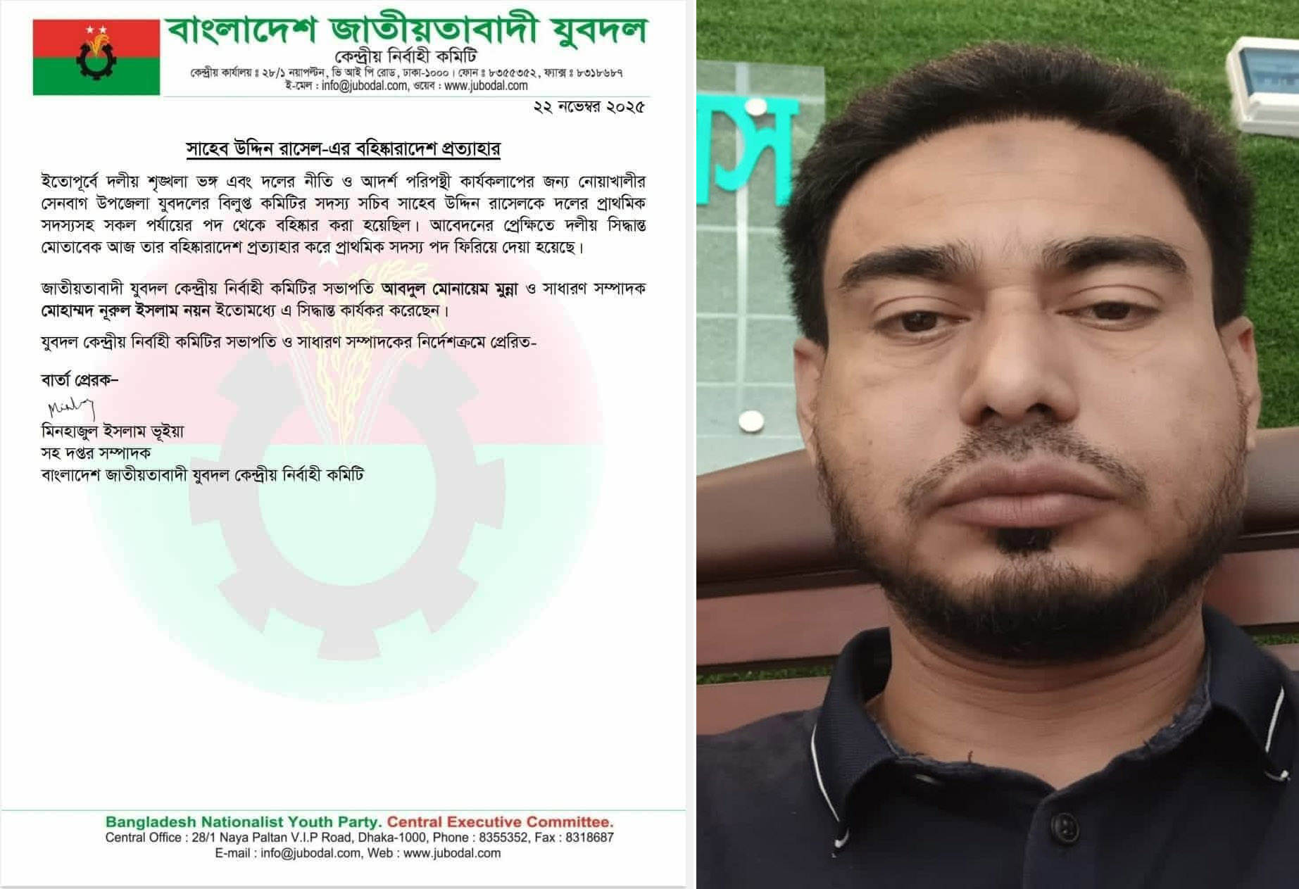 সেনবাগ উপজেলা জাতীয়তাবাদী যুবদল নেতা সাহেব উদ্দিন রাসেলের বহিষ্কারাদেশ প্রত্যাহার