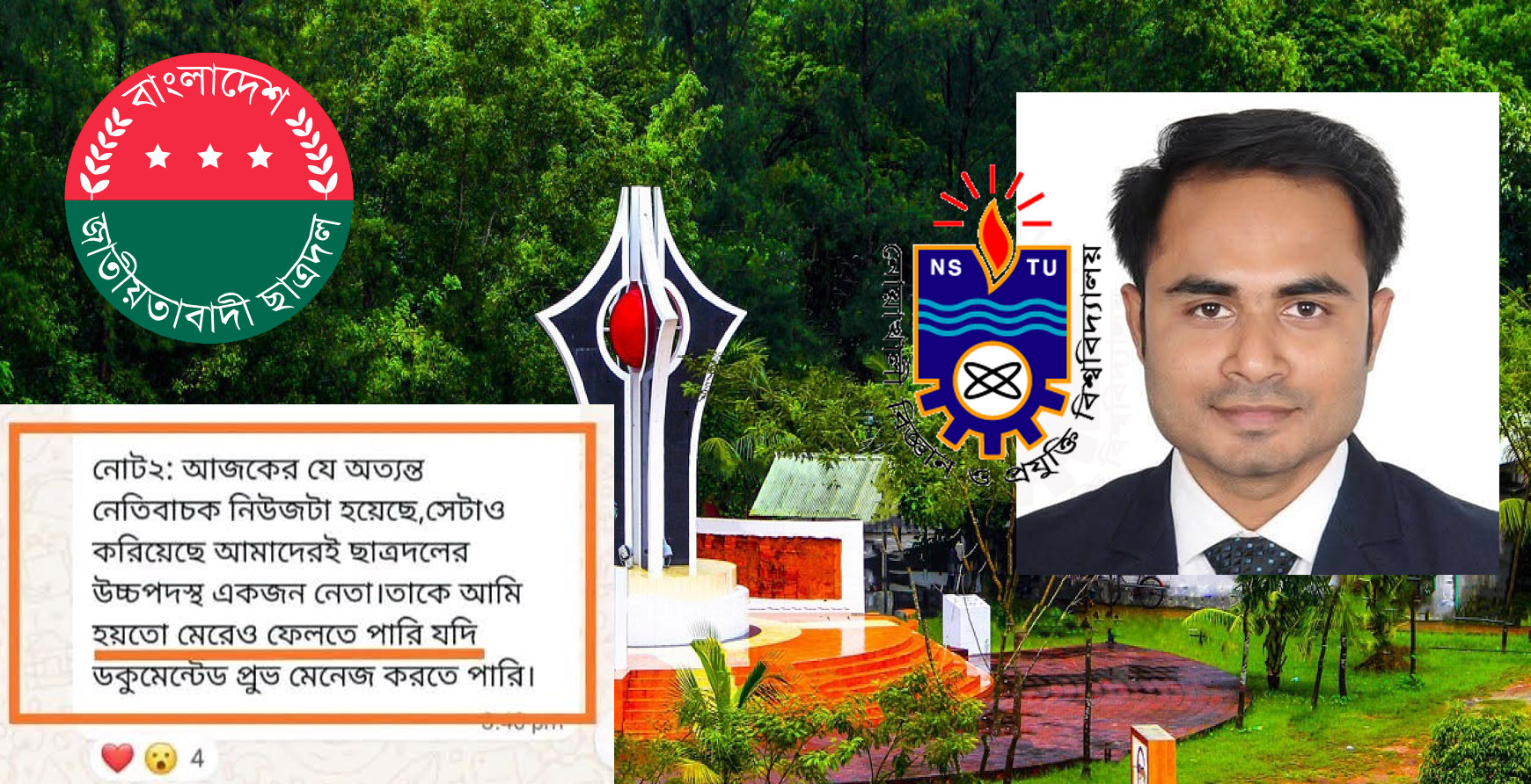 স্ক্রিনশট ভাইরাল নিজ দলের কর্মীকে হত্যার হুমকি দিলেন নোবিপ্রবি ছাত্রদল সভাপতি 