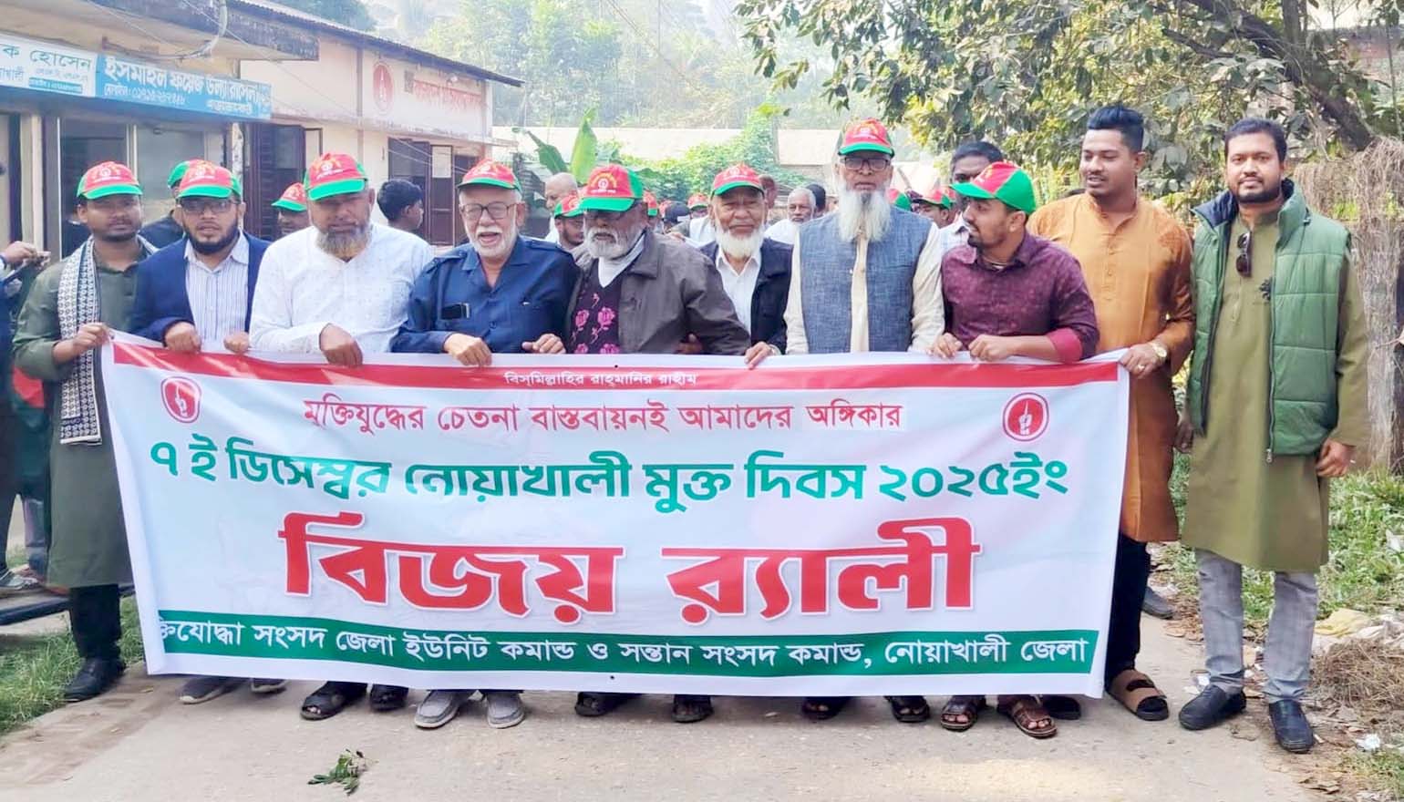 নোয়াখালীতে মুক্ত দিবস পালিত