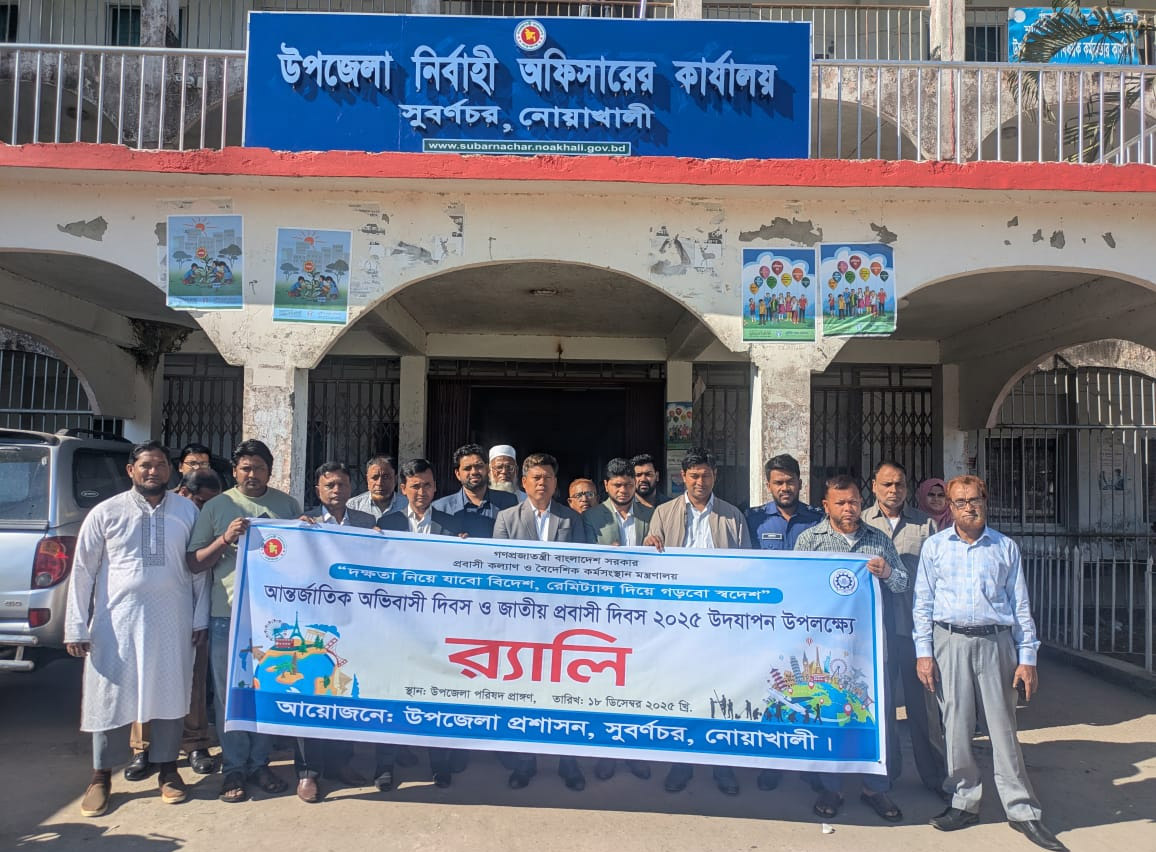 সুবর্ণচরে আন্তর্জাতিক অভিবাসী ও জাতীয় প্রবাসী দিবস পালিত