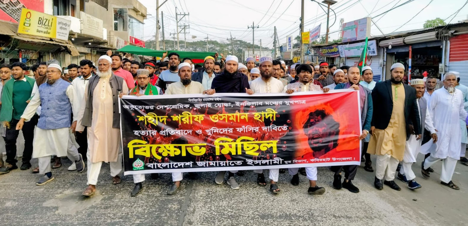 শরীফ ওসমান হাদি হত্যার প্রতিবাদে কবিরহাটে বিক্ষোভ মিছিল