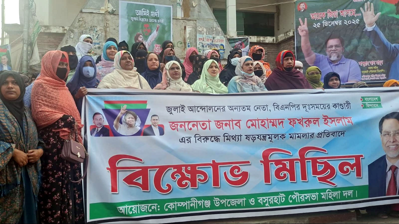 নোয়াখালী-৫: বিএনপি প্রার্থীর বিরুদ্ধে মামলার প্রতিবাদে মহিলা দলের বিক্ষোভ