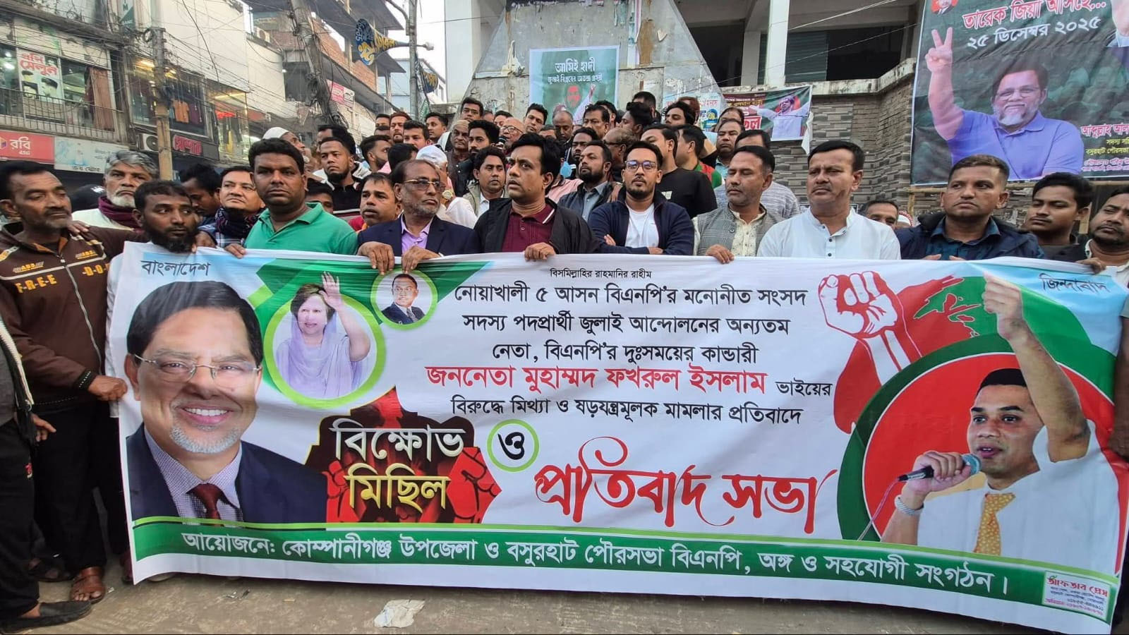 নোয়াখালী-৫ আসনের বিএনপি প্রার্থী ফখরুল ইসলামের বিরুদ্ধে মিথ্যা মামলার প্রতিবাদে কোম্পানীগঞ্জে বিক্ষোভ