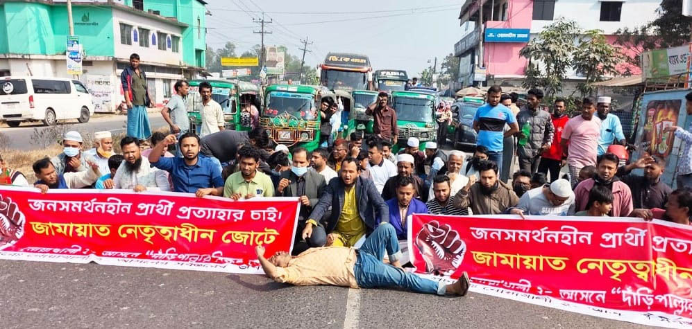 নোয়াখালী-২ আসনে জোটের প্রার্থী প্রত্যাহারের দাবিতে জামায়াত শিবির কর্মীদের বিক্ষোভ মিছিল ও সড়ক অবরোধ