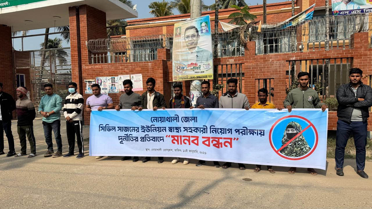 স্বাস্থ্য সহকারী নিয়োগ পরীক্ষায় অনিয়মের অভিযোগ পরীক্ষা বাতিল ও সিভিল সার্জনের বিরুদ্ধে ব্যবস্থা চেয়ে স্মারকলিপি