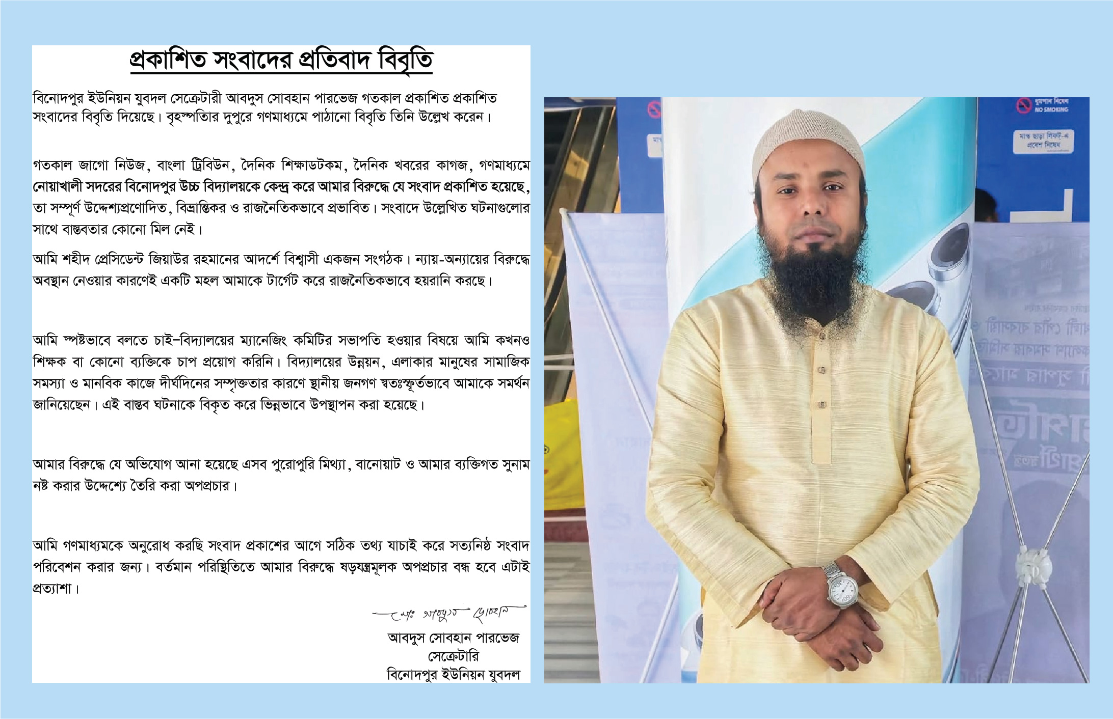 প্রকাশিত সংবাদের প্রতিবাদ বিবৃতি