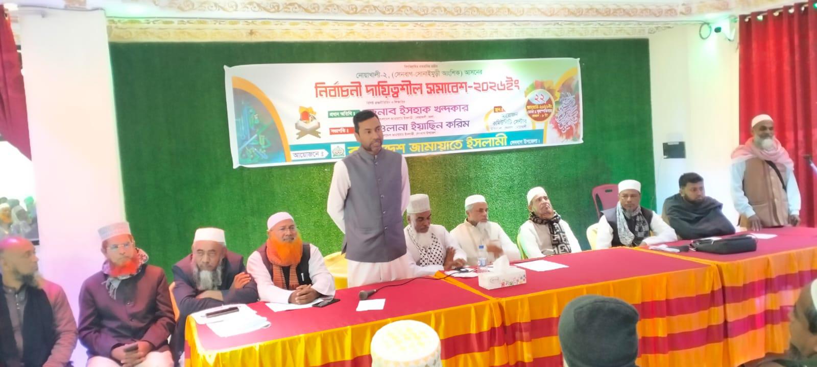 সেনবাগে জামায়াতের সঙ্গে ১০দলীয় জোটের প্রার্থী সুলতান জাকারিয়ার মতবিনিময় সভা 