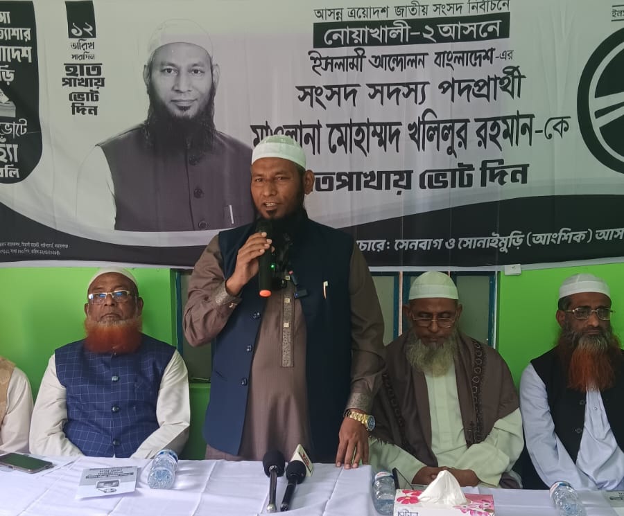 সাংবাদিকদের সাথে ইসলামী আন্দোলনের প্রার্থীর মতবিনিময় সভা 