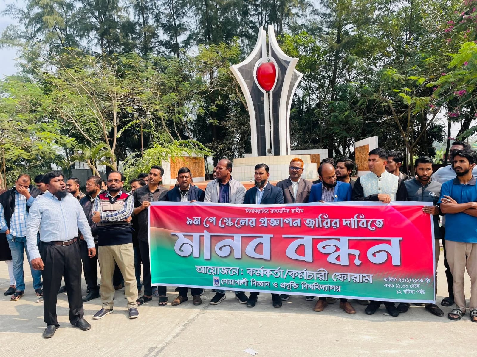 দ্রুত সময়ের মধ্যে নবম পে স্কেলের গেজেট না হলে কঠোর কর্মসূচির হুশিয়ারি