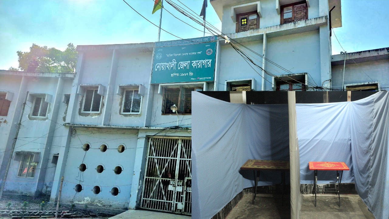 নোয়াখালী কারাগারে ভোট গ্রহণ 