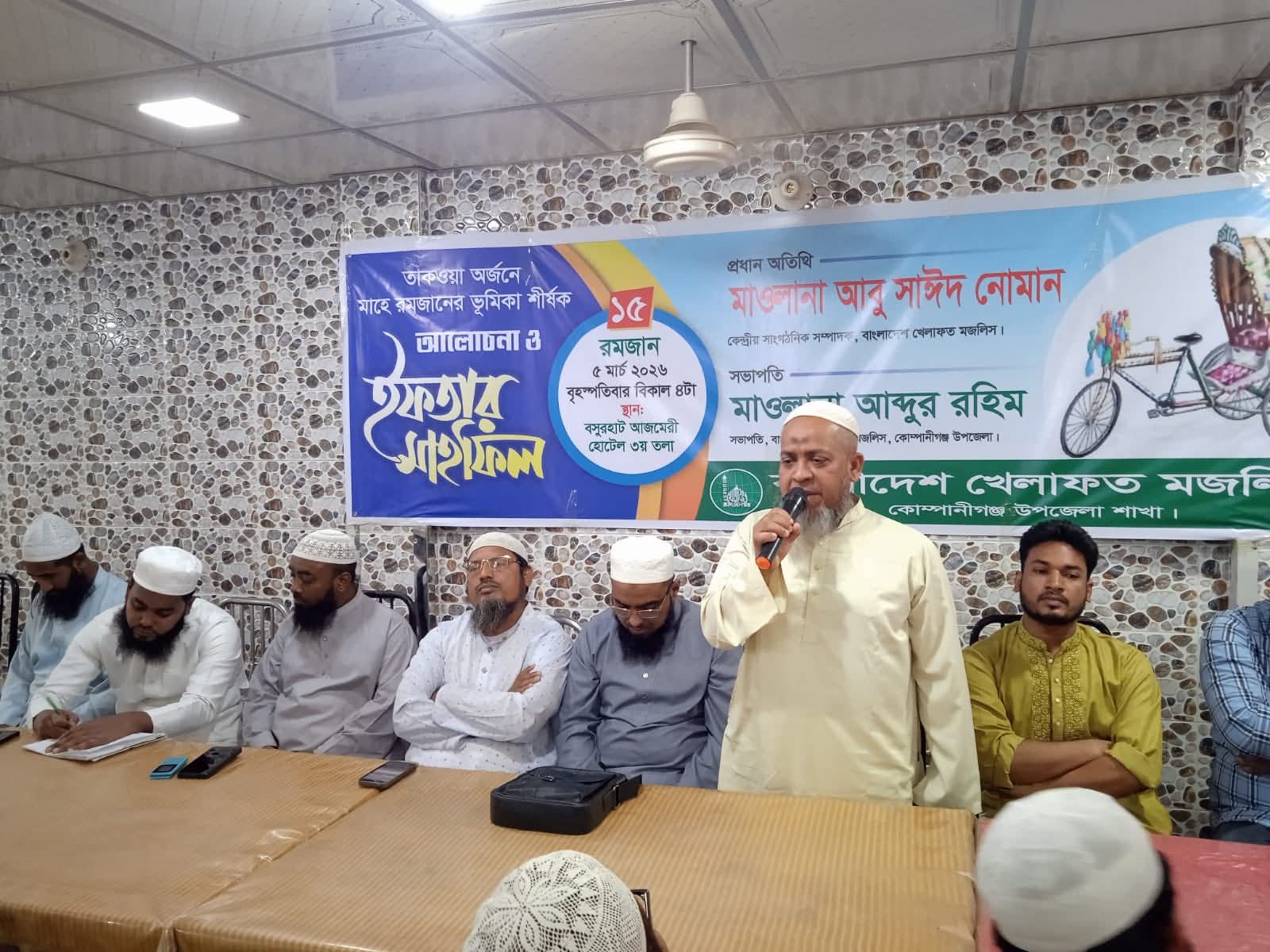 খেলাফত মজলিস কোম্পানীগঞ্জ উপজেলা শাখার ইফতার মাহফিল