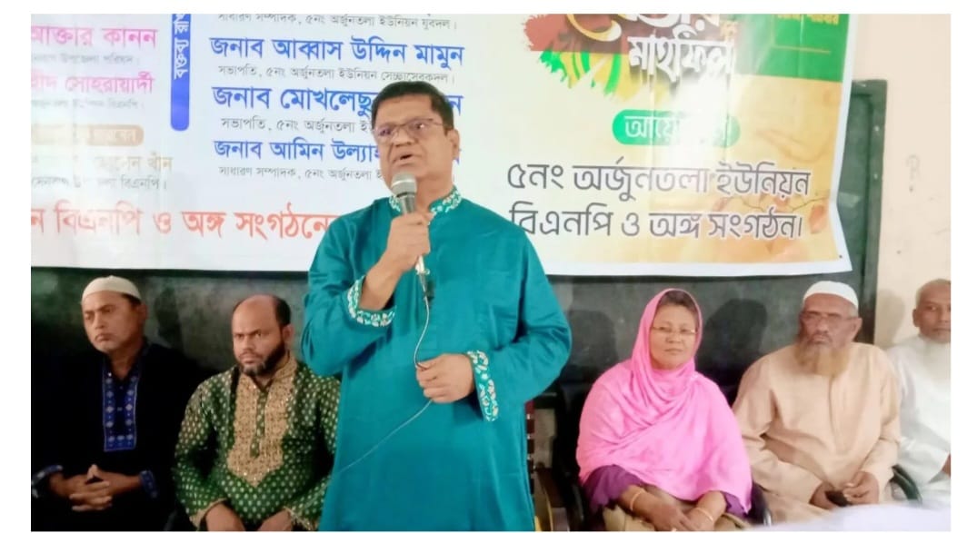 অর্জুনতলা ইউনিয়নে বিএনপির ইফতার ও দোয়া মাহফিল অনুষ্ঠিত