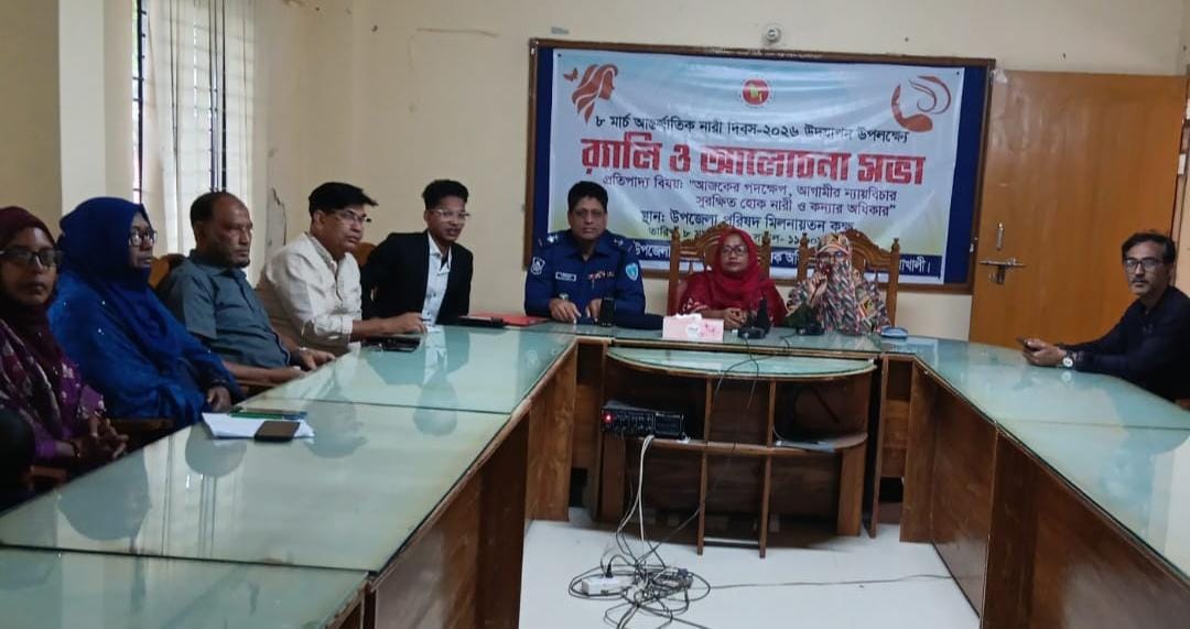 কবিরহাটে আন্তর্জাতিক নারী দিবস পালিত