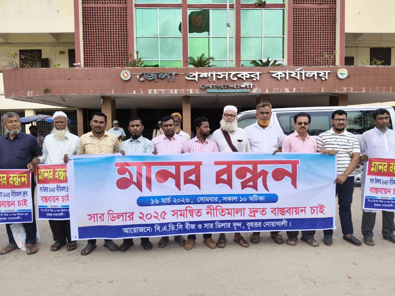 নোয়াখালীতে ‘সার নীতিমালা-২০২৫’ দ্রুত বাস্তবায়নের দাবিতে মানববন্ধন 