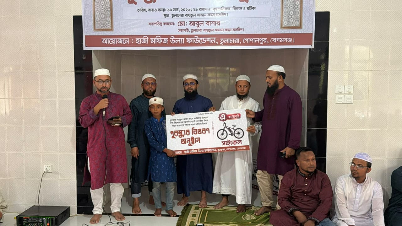 মফিজ উল্যা ফাউন্ডেশনের উদ্যোগে নামাজ প্রতিযোগিতার পুরস্কার বিতরণ
