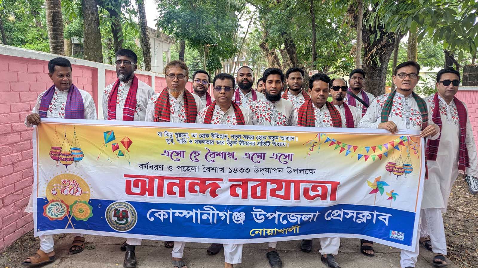 কোম্পানীগঞ্জে বাংলা নববর্ষ ১৪৩৩ উদযাপন, প্রেসক্লাবের দিনব্যাপী কর্মসূচি