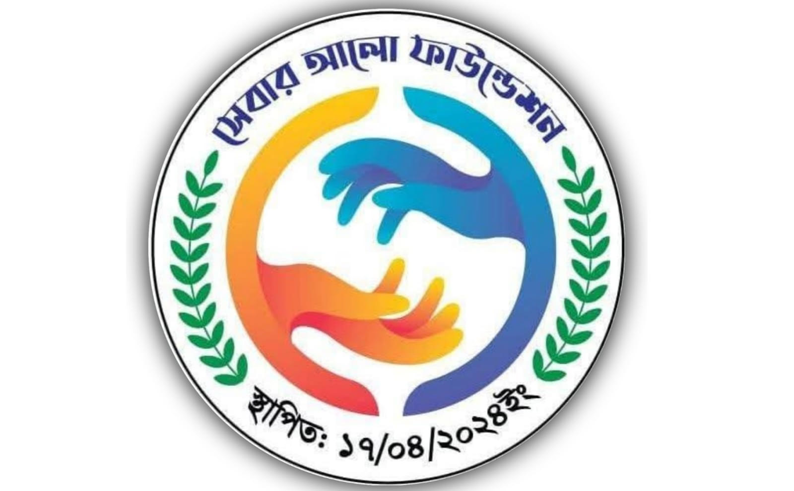 ২ বছর পেরিয়ে ৩ বছরে পদার্পণ: মানবতার সেবায় অনন্য 'সেবার আলো ফাউন্ডেশন'