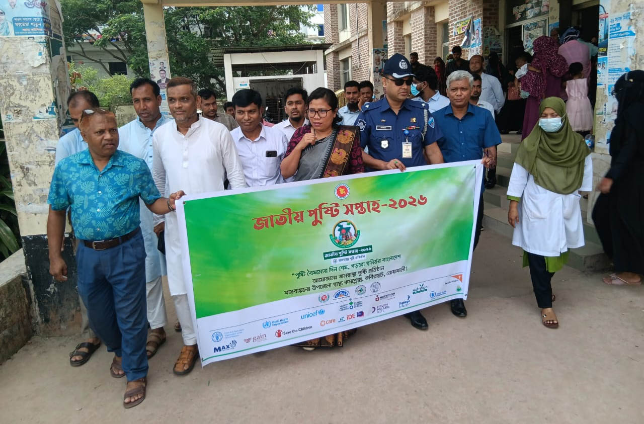 কবিরহাট উপজেলায় জাতীয় পুষ্টি সপ্তাহ উদযাপিত