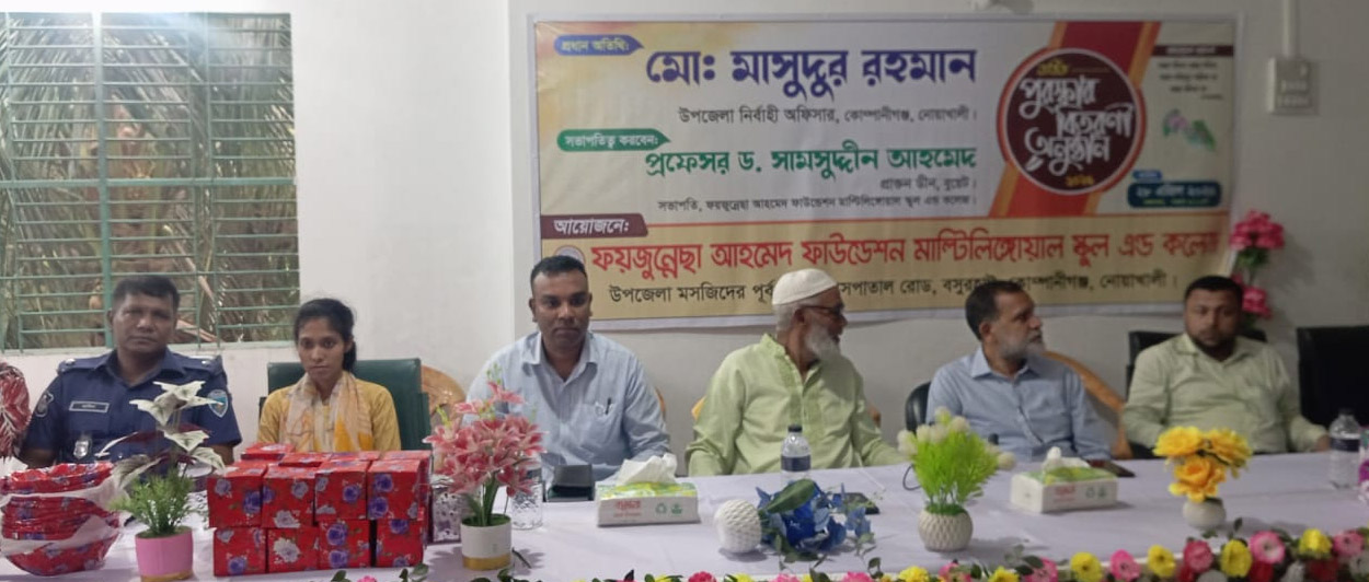 বসুরহাটে ফয়জুন্নেছা আহমেদ ফাউন্ডেশনের বার্ষিক পুরস্কার বিতরণী অনুষ্ঠিত