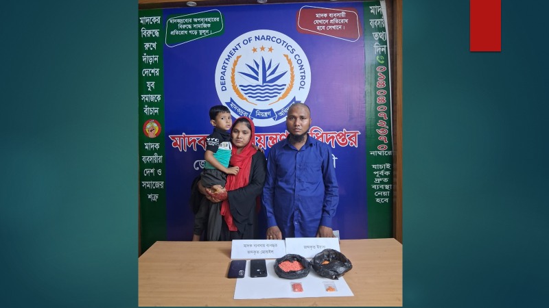শিশুকে ঢাল বানিয়ে ইয়াবা পাচার: দম্পতি গ্রেপ্তার
